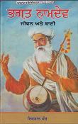 Bhagat Namdev  Jiwan Ate Bani By Prof. Iqbal Kaur